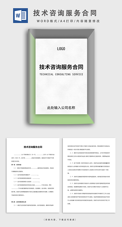 安全技術(shù)咨詢(xún)服務(wù)合同